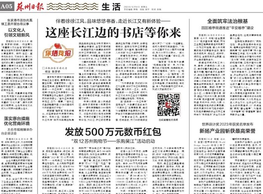 《苏州日报》：世界设计奖2023年获奖名单发布 新扬产业园斩获最高荣誉