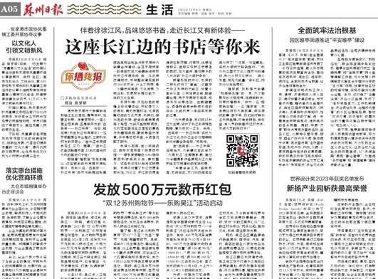 《苏州日报》：世界设计奖2023年获奖名单发布 新扬产业园斩获最高荣誉