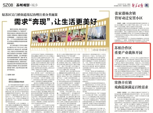 《新华日报》：苏相合作区重要产业载体开园