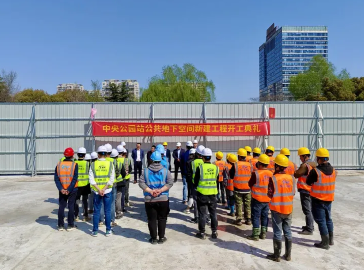中央公园站公共地下空间新建工程开工