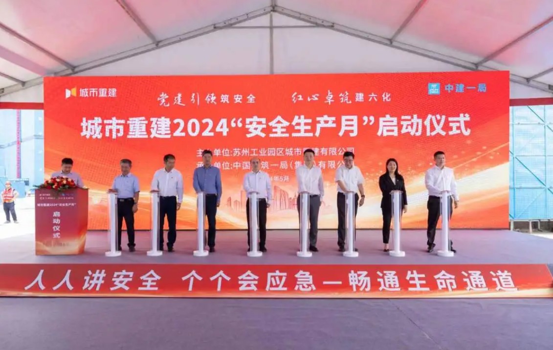 城市重建“安全生产月”活动今日启动！