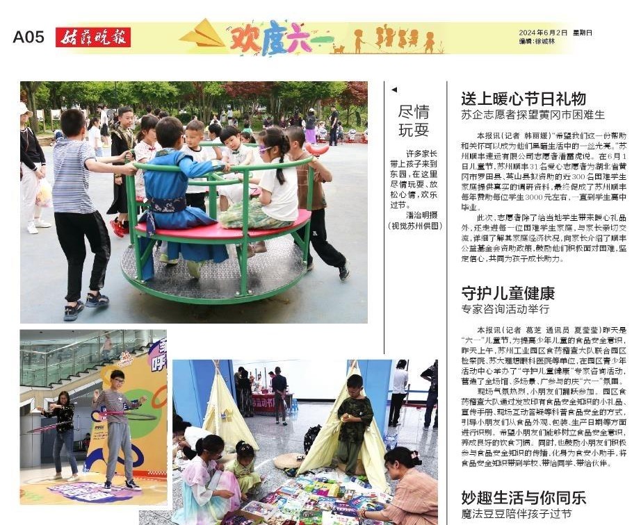 《姑苏晚报》：一场“彩虹泵道骑”锻炼小朋友勇气