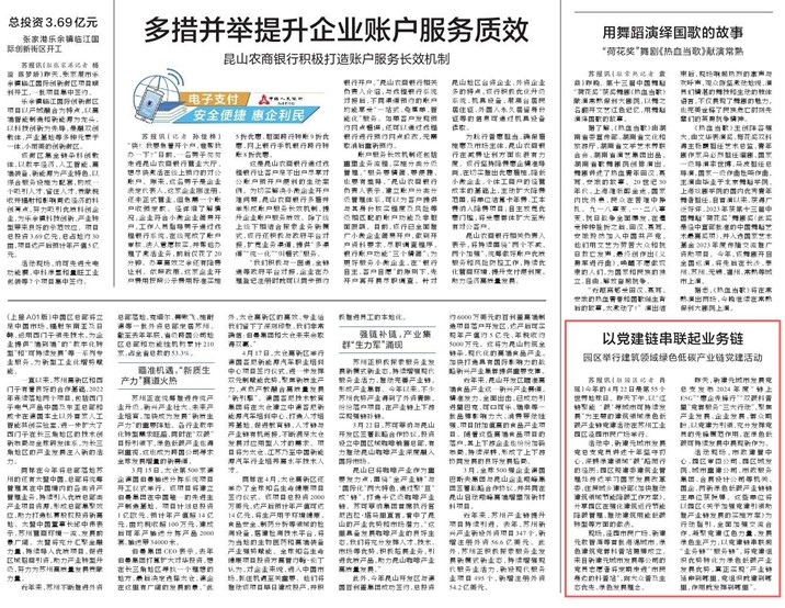《苏州日报》：以党建链串联起业务链 园区举行建筑领域绿色低碳产业链党建活动