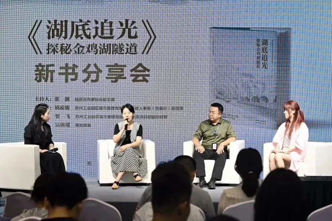 苏州工业园区发布：一本新书，探秘金鸡湖隧道！