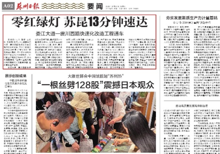 《苏州日报》：娄江大道至震川西路快速化改造工程通车