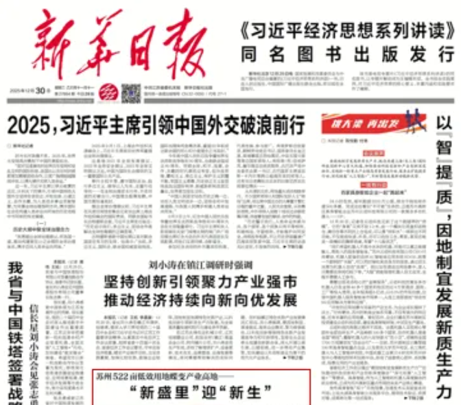 《新华日报》关注城市重建产业用地更新标杆项目