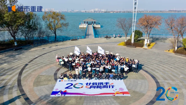 廿载携手·向新而行