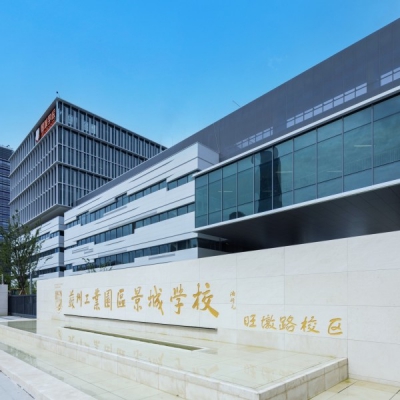 景城学校旺墩路校区