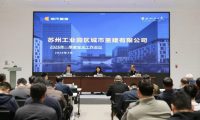 城市重建召开2026年一季度安全工作会议