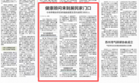 《苏州日报》：健康顾问来到居民家门口