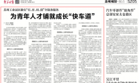 《新华日报》：为青年人才铺就成长“快车道”