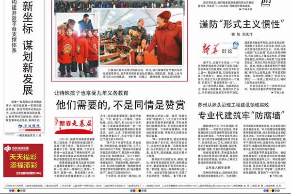 《新华日报》：专业代建筑牢“防腐墙”
