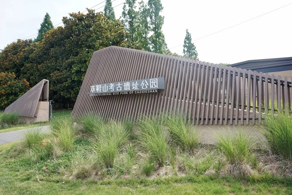 城市重建代建苏州首个考古遗址公园今日开园！