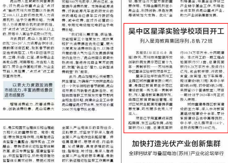 《苏州日报》：吴中区星泽实验学校项目开工