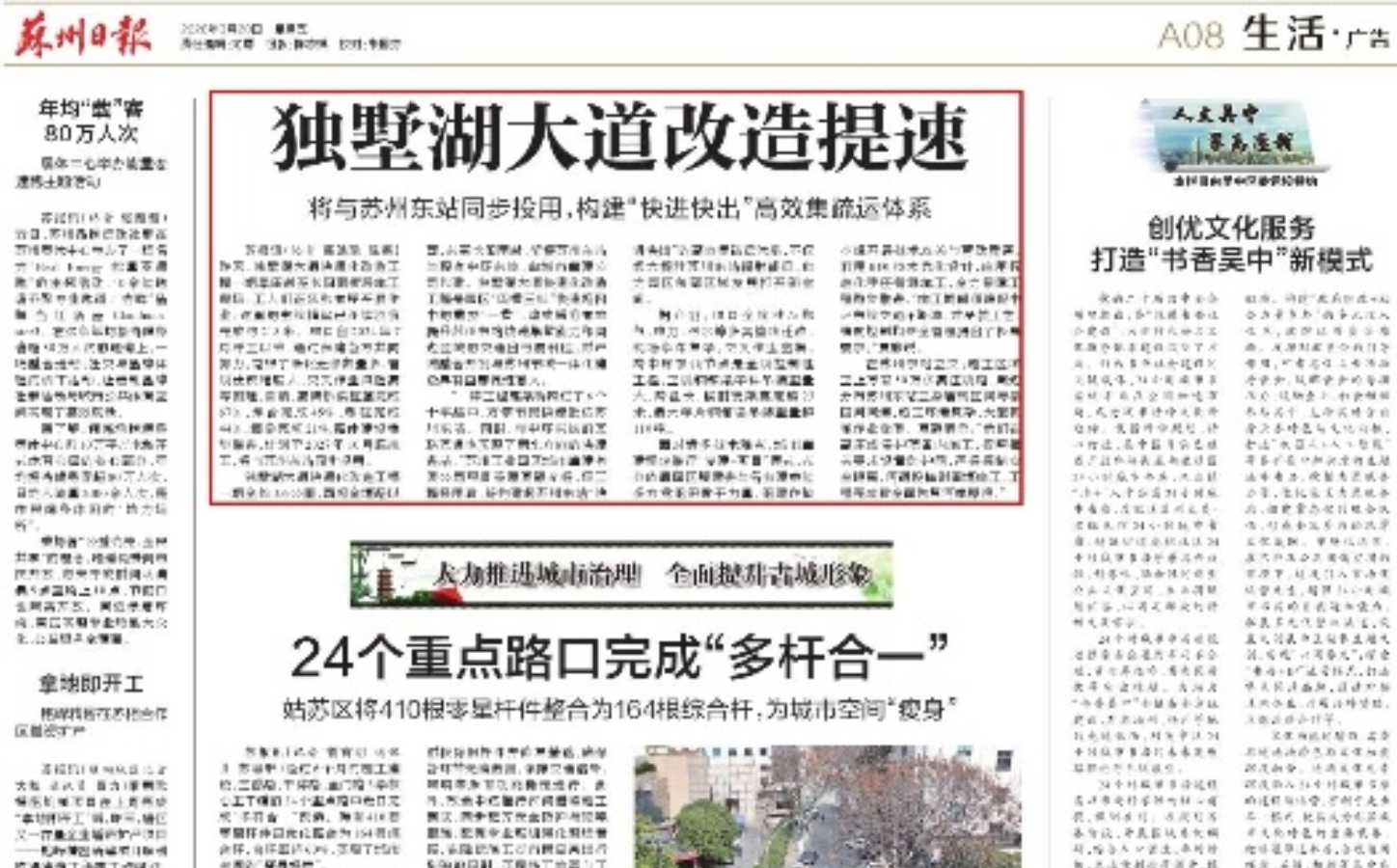 《苏州日报》：独墅湖大道改造提速