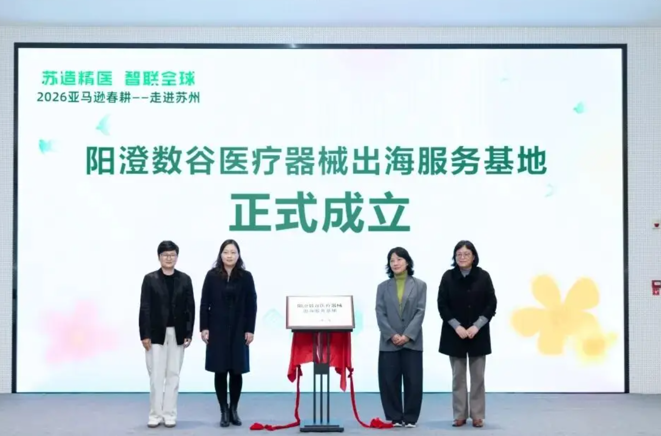 《苏州日报》：扮好“服务枢纽” 提供全流程服务 阳澄数谷医疗器械出海服务基地揭牌