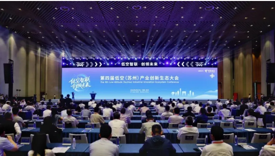 低空产业聚焦 | 第四届低空（苏州）产业创新生态大会收官