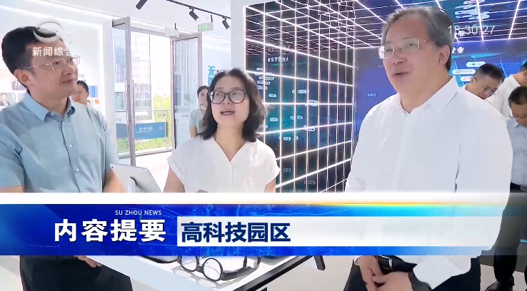 苏州新闻：范波在苏州工业园区调研